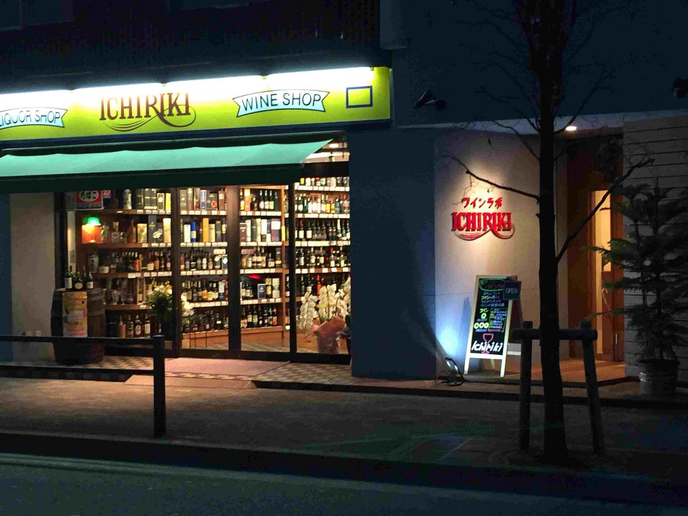 ワインショップ ICHIRIKI | 蒲田で創業70年の老舗ワインショップ